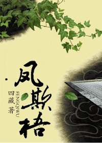 《鳳欺梧》
