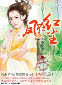 《凤在评尘》