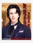 《黑道聖皇》