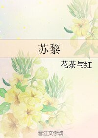 《蘇黎》