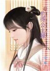豹得公主归（兽情记之一）