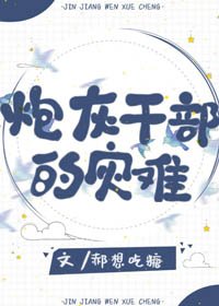 《(BL/综漫同人)超能力者炮灰干部的灾难》