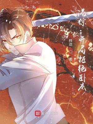 《港综:开局拒绝卧底》