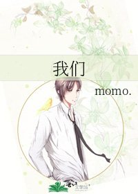 《我們》