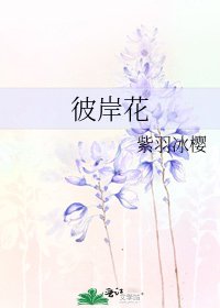 《彼岸花》