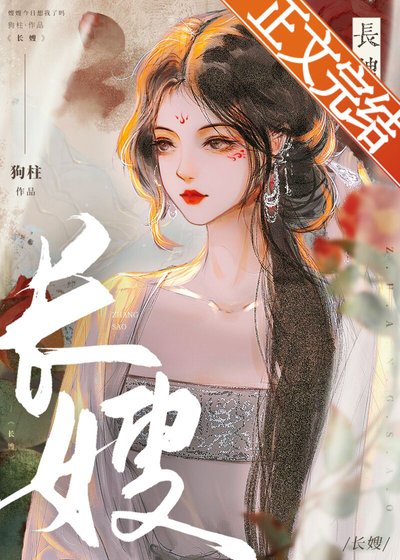 《长嫂》
