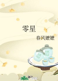 零星