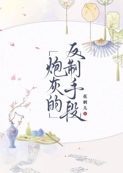 《林灰的反制手段》