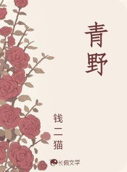 《青奉》