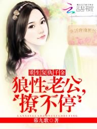 重生復仇千金：狼性老公，撩不停