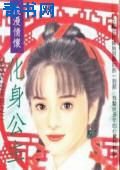 《化身公主(逃婚新娘之二)》