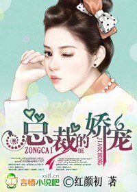 总裁的娇宠 